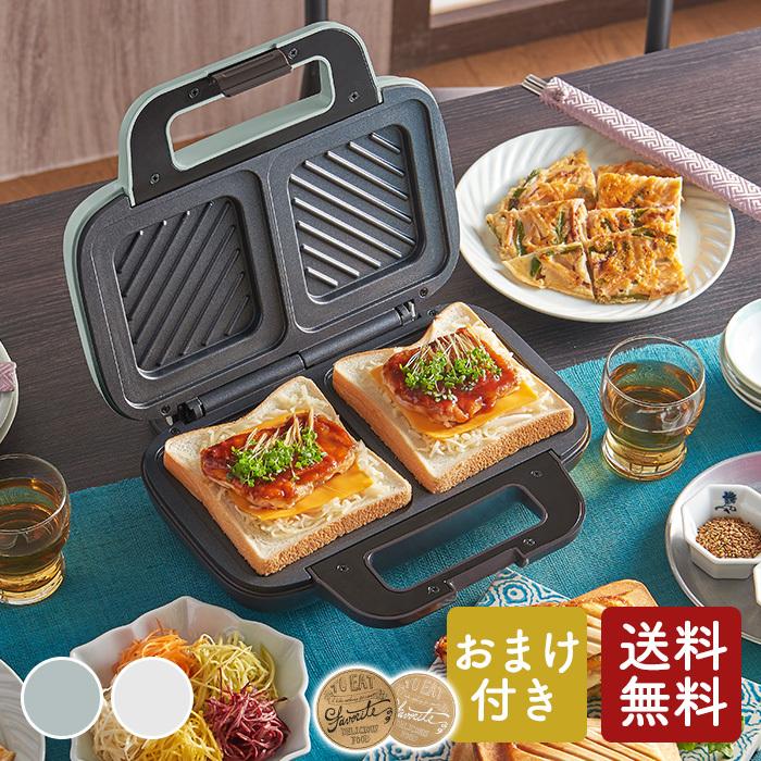 おまけ付き】【ラッピング無料】Toffy ホットサンドメーカーK-HS4 