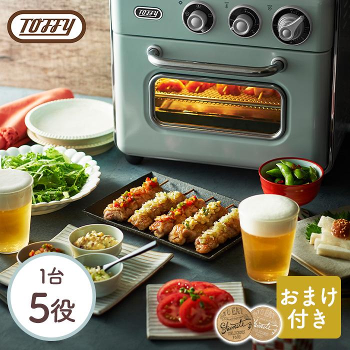 おまけ付き】Toffyノンフライオーブントースター K-TS5-PA【送料無料