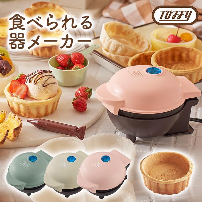 Toffy 食べられる器メーカー K-TU1 ペールアクア/ミルキーホワイト