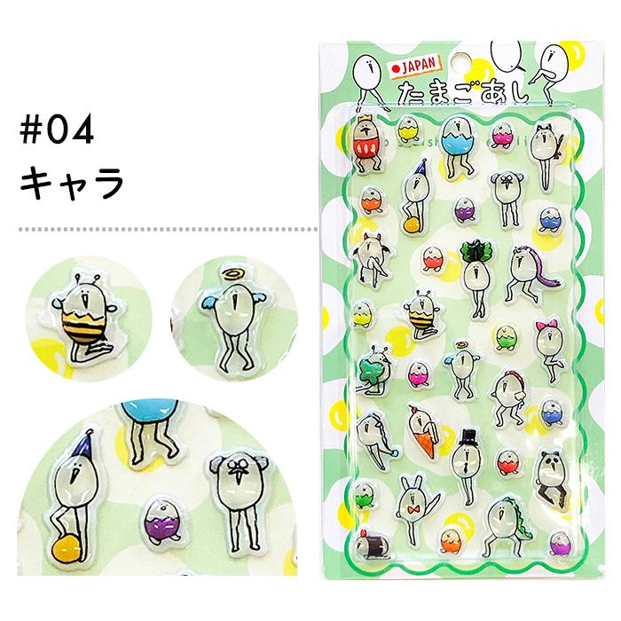 在庫あり】たまごあし ぷっくりシール サークルキャラ/お弁当/スイーツ