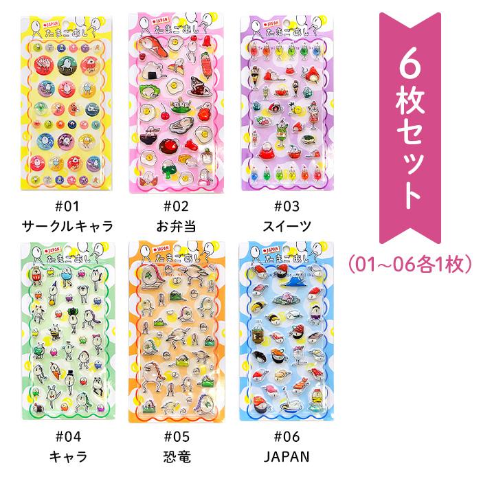 在庫あり】たまごあし ぷっくりシール サークルキャラ/お弁当/スイーツ