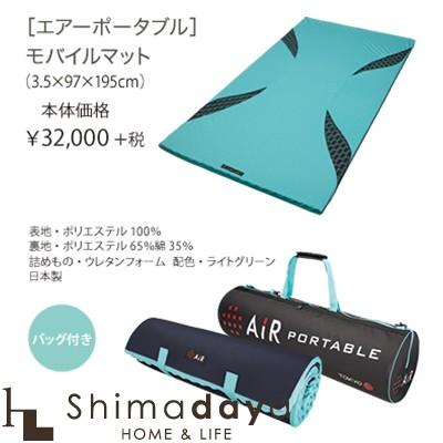 東京西川 Air Portable エアーポータブル モバイルマット 専用ケース付き 05p14dec16 Shimadaya Home Life Yahoo 店 通販 Yahoo ショッピング