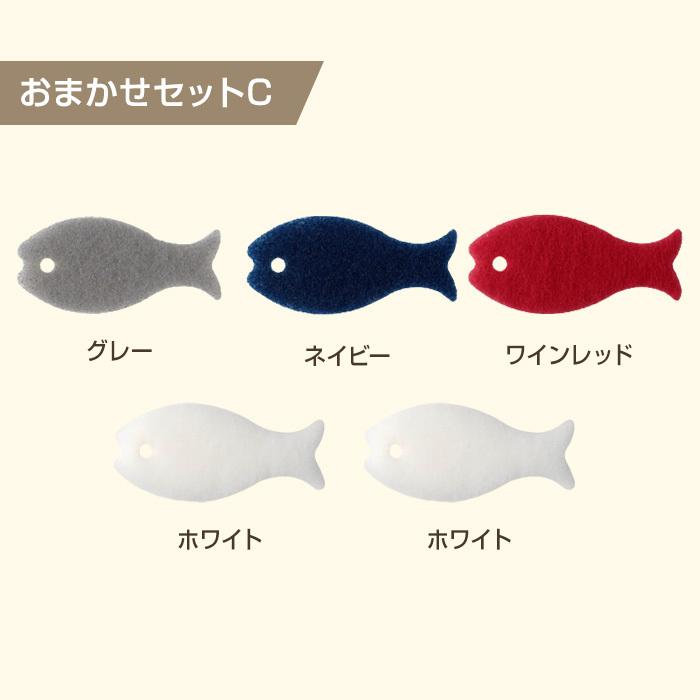 定形外郵便】選べる5個セット おさかなスポンジ5個セット マーナ