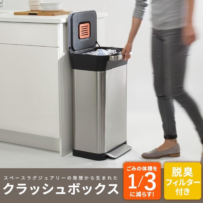 送料無料】ジョセフジョセフ ゴミ箱 クラッシュボックス 30030 Joseph 