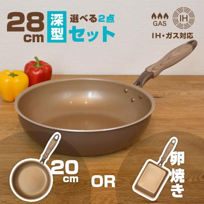 限定カラー】evercook 深型28cm選べる2点セット フライパン 限定カラー】evercook 深型28cm選べる2点セット フライパン