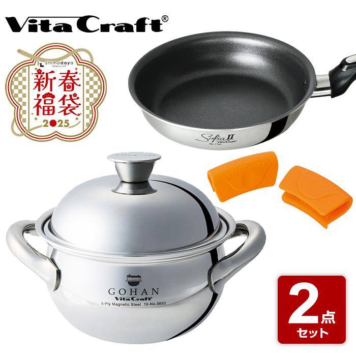 2025年福袋】ビタクラフト ビタ福袋 15000円ごはん鍋（439-14100