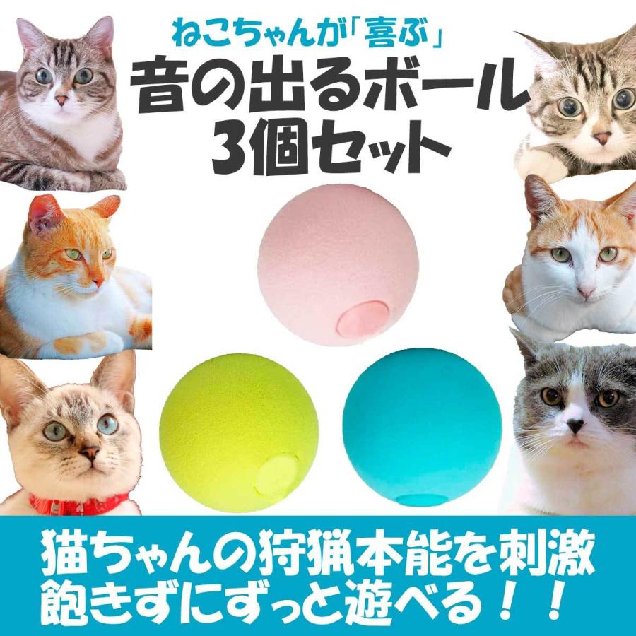 猫おもちゃ ボール 3個セット音の出るおもちゃ カシャカシャ 運動不足