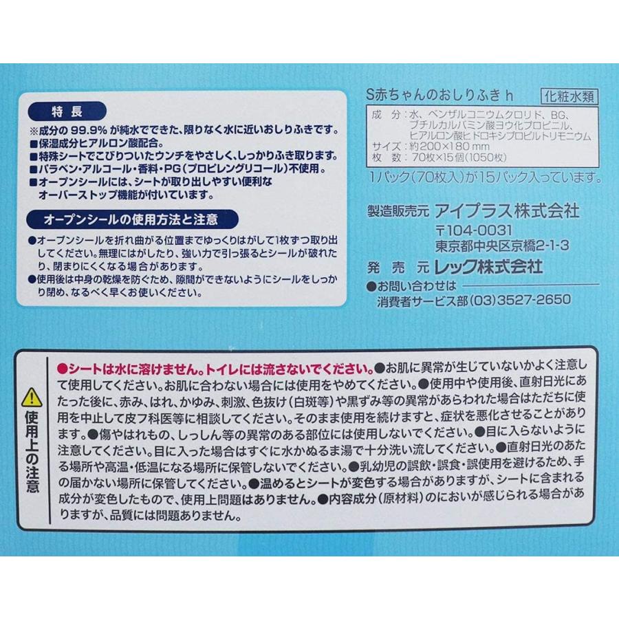 おしりふき 厚手 大判 コストコ 水99.9% ふんわりプラス おしりふき大判 Baby Wipes 70枚入×15個パック 計1050枚入｜shimada0314｜02