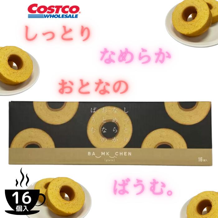 しっとりなめらかおとなのばうむ 16個入 バウムクーヘン しっとりなめらかおとなのばうむ 16個入 バウムクーヘン