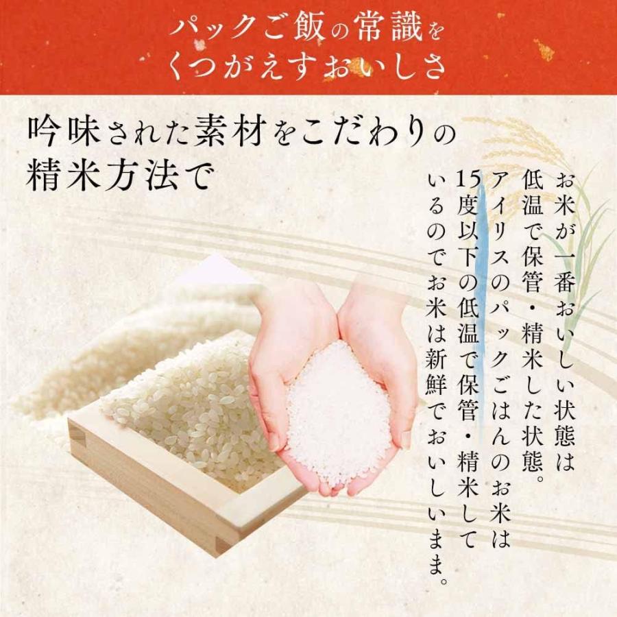 アイリスオーヤマ 低温製法米パックライス 180g x 48パック 特別栽培米こしひかり100%｜shimada0314｜03