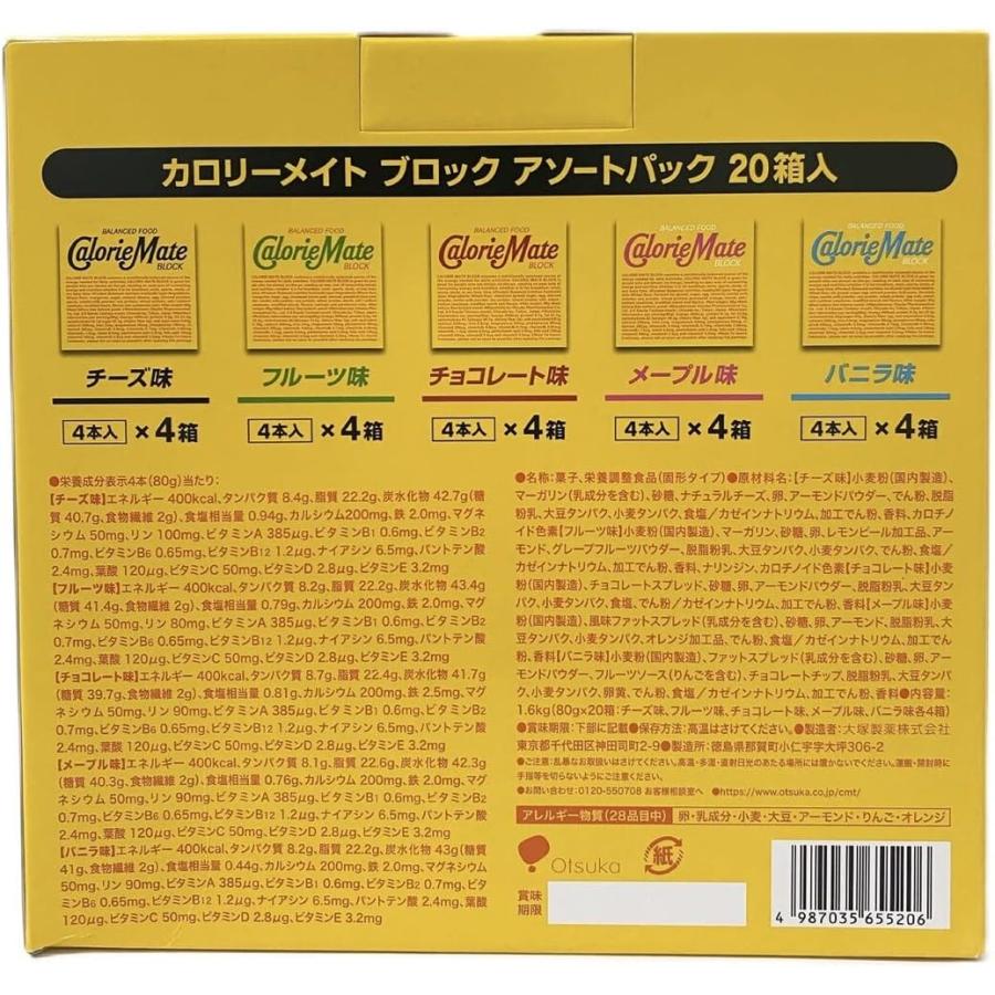 カロリーメイト ブロック 4本入 アソートパック 20箱 チーズ味