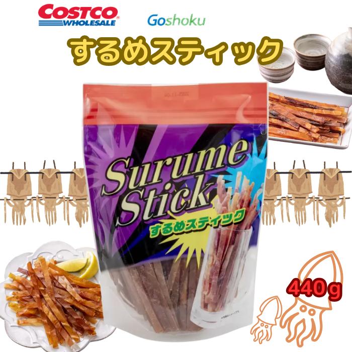 するめスティック 430g 合食 大容量 コストコ の商品画像