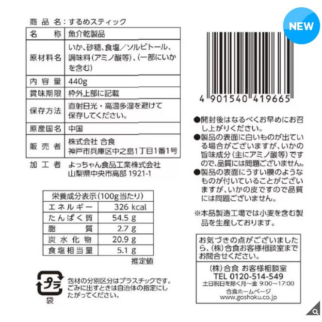 するめスティック 440g 合食 大容量 コストコ : シマダ商店EC事業部