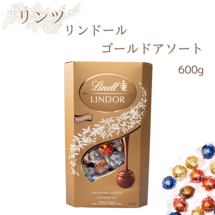 LINDOR リンツ リンドール ゴールド アソート 600g ダーク LINDOR リンツ リンドール ゴールド アソート 600g ダーク