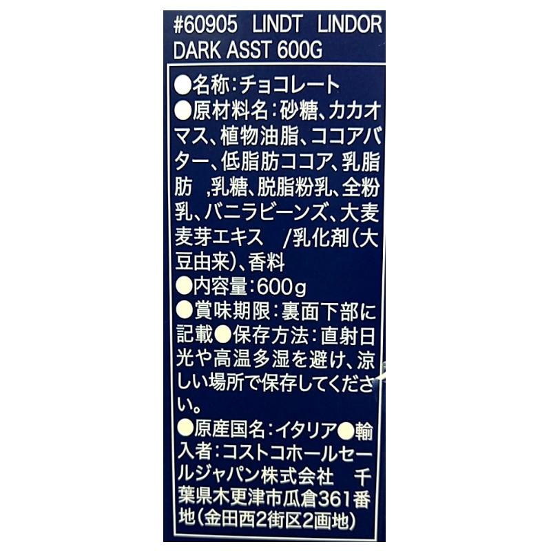 リンツ リンドール ダーク アソート 600g コストコ : シマダ商店EC事業