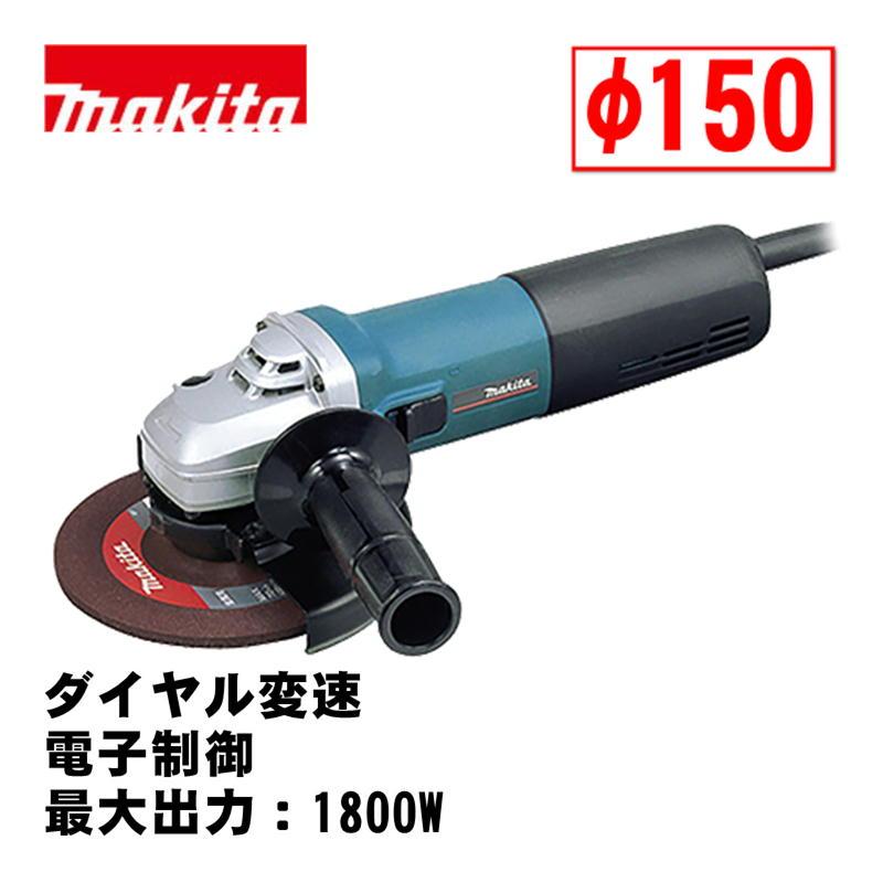 マキタ（makita） 9566CV 150mm電子ディスクグラインダ AC100V 
