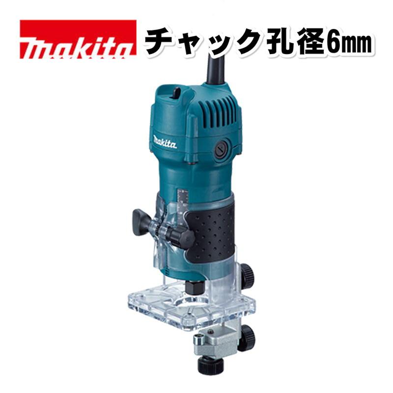 マキタ（makita） 3709 トリマ AC100V (チャック孔径：6mm対応・ソフト