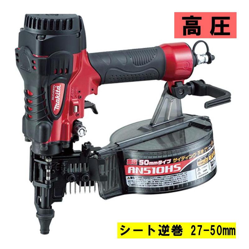 中古】マキタ Makita AN911H 高圧エア釘打 ケース付き【ハンズクラフト