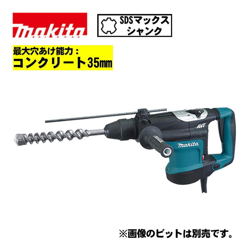 マキタ（makita） HR3541FC 35mmハンマドリル AC100V (SDSマックス