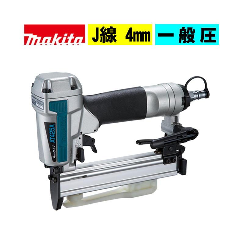 美品 マキタ エアタッカ AT425AK 常圧 マキタ（makita） AT425AK 常圧 エアタッカ (J線 ステープル幅4mm