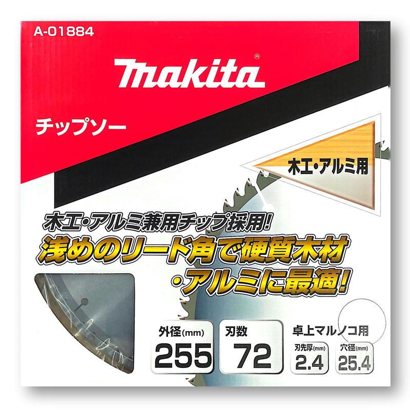マキタ 丸ノコ盤 一般木材用 チップソー 外径255mmX 刃数72 A