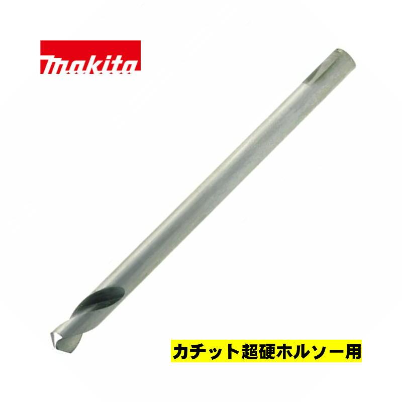 マキタ（makita） A-37437 センタードリル (カチット超硬ホルソー用