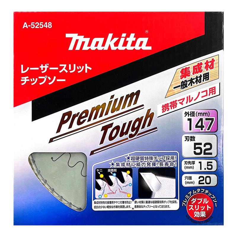 マキタ A-52548 プレミアムタフコーティングチップソー 外径 マキタ A-52548 プレミアムタフコーティングチップソー 外径