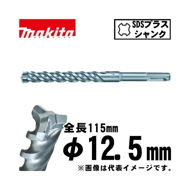 マキタ（makita） A-54645 3Dプラス超硬ドリル 12.0×115mm (SDS