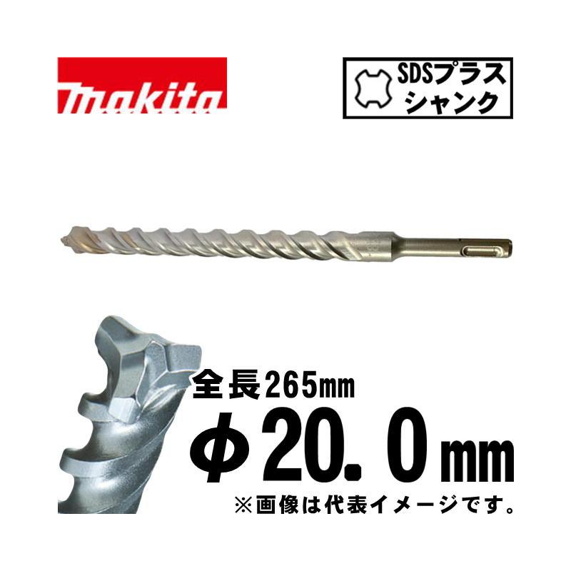 マキタ（makita） A-55033 3Dプラス超硬ドリル 20.0×265mm (SDSプラス