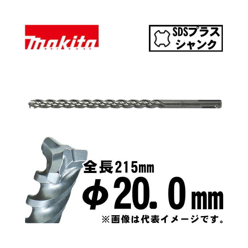 マキタ（makita） A-59221 3Dプラス超硬ドリル 20.0×215mm (SDSプラス