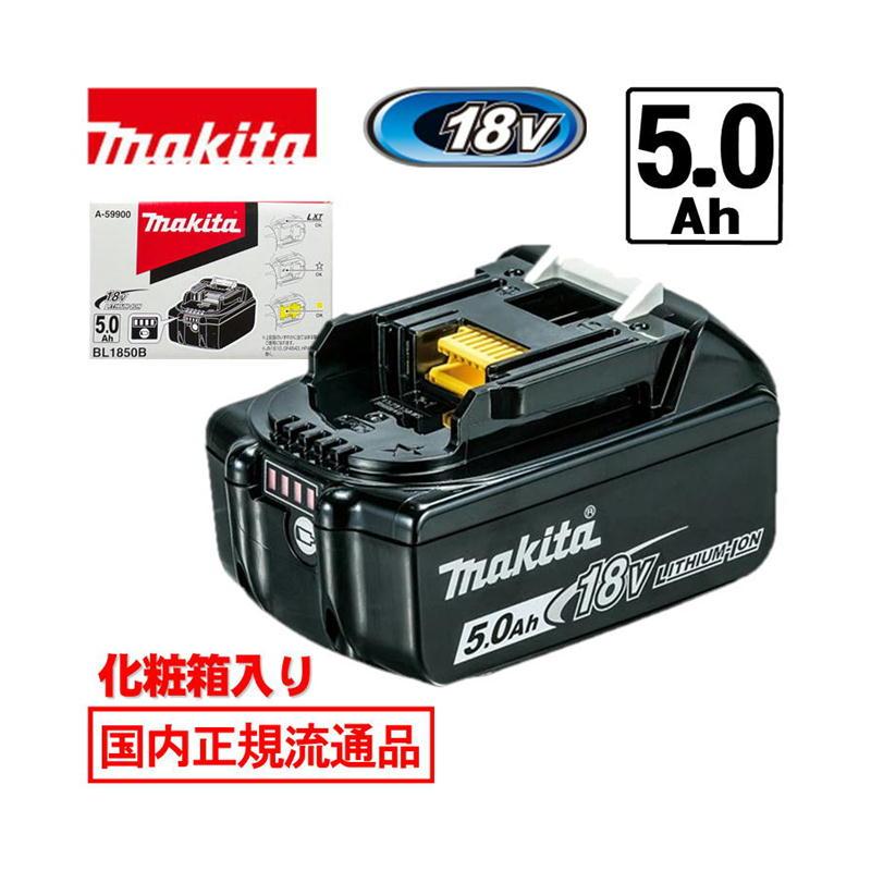 新品 MAKITA マキタ リチウムイオンバッテリ BL1850B 18V マキタ