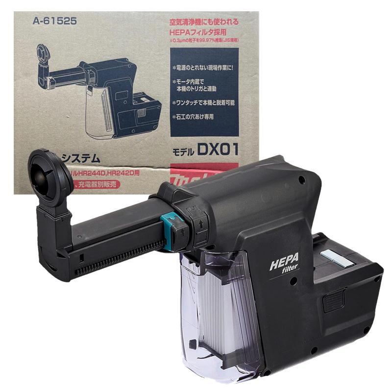 あきまり！ マキタ（makita） A-61525 集じんシステム DX01B 黒 (適用モデル