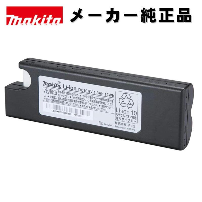 マキタ（makita） 196885-1 交換バッテリ 10.8V1.3Ah (CL105D・CL110D