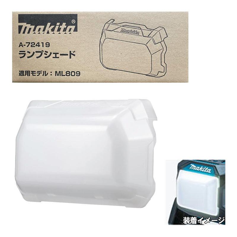 新品PLUMEN 2個　プルーマンMODEL A アンバーランプシェード マキタ（makita） A-72419 ランプシェード (ML809用) : 電動工具・大工