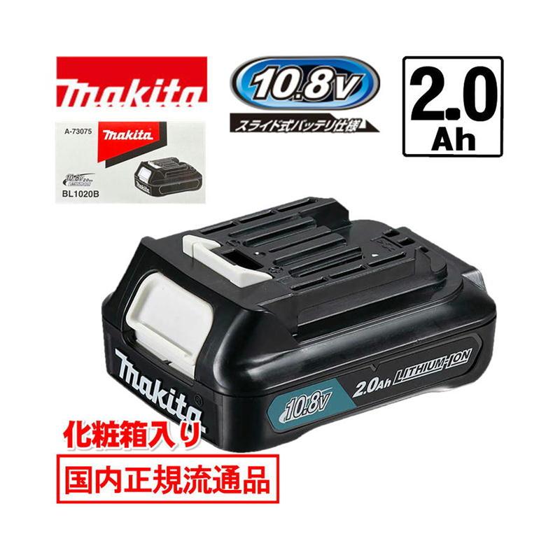 マキタ（makita） [日本国内正規流通品/純正品] BL1020B(A-73075