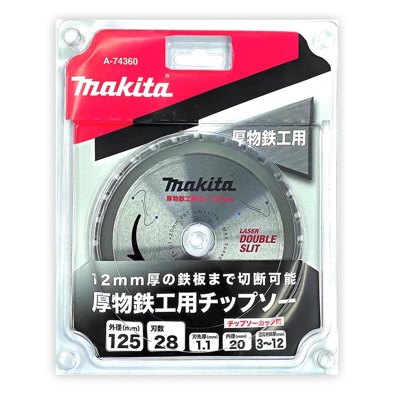 マキタ（makita） A-74360 厚物鉄工用チップソー 125mm 刃数28 (用途 