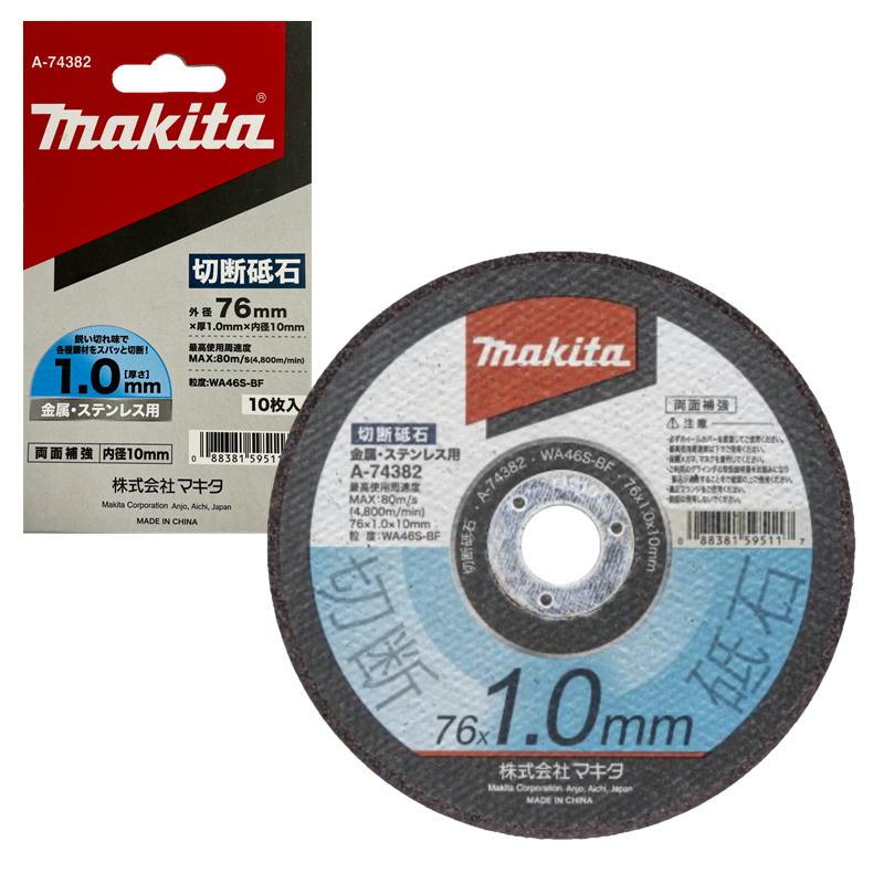 マキタ（makita） A-74382 切断砥石 φ76mm (金属・ステンレス用 