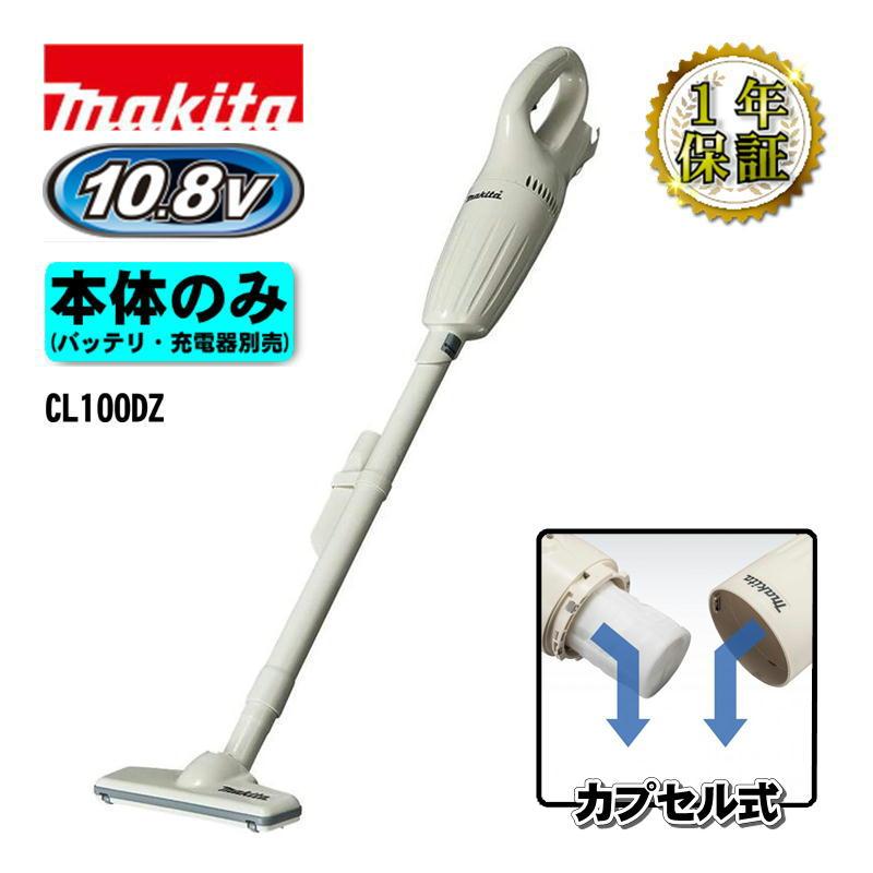 マキタ（makita） CL100DZ 充電式クリーナー(掃除機) 差込式10.8V 本体