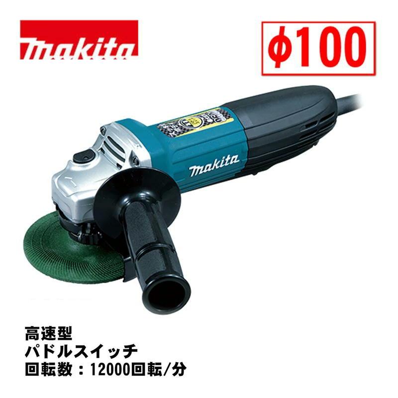マキタ（makita） GA4034 100mmディスクグラインダ AC100V (高速型 