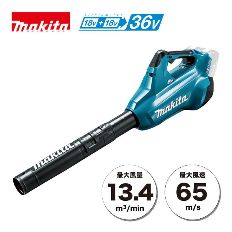 マキタ MUB362DZ 充電式ブロワ ◇ : 電動工具・大工道具のShima