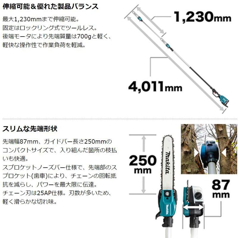 マキタ MUA251DZ 充電式高枝チェーンソー 36V(18V+18V) 本体のみ(充電 