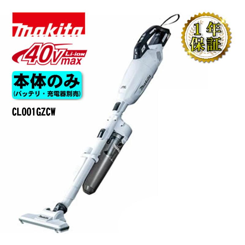 Makita 充電式クリーナー CLO01GZCW マキタ（makita） CL001GZCW 充電式クリーナー(掃除機) 40Vmax