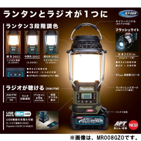 マキタ（makita） MR008GZO(オリーブ) 充電式ランタン付ラジオ 40Vmax