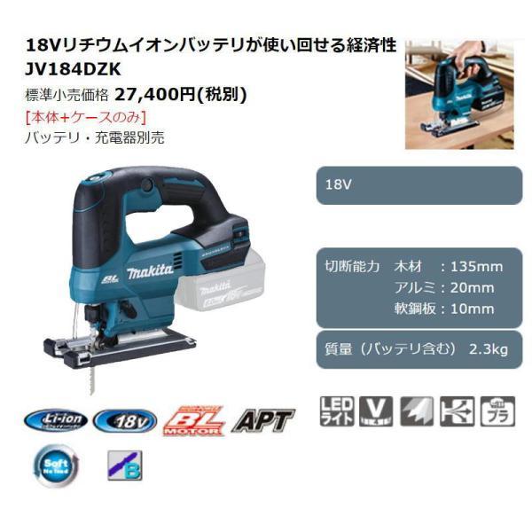 マキタ JV184DZK 充電式ジグソー 18V 本体のみ・ケース付 (バッテリ・充電器別売) コードレス (Bタイプ替刃対応)  ◆｜shimadougu-y｜02