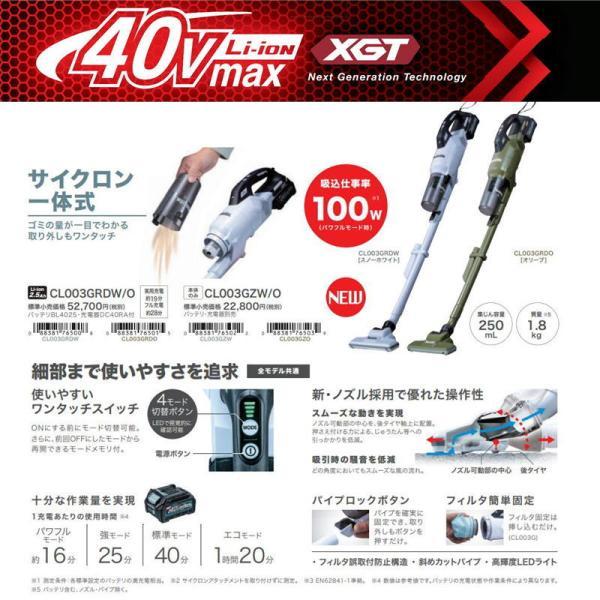 マキタ CL003GRDO(オリーブ) 充電式クリーナー(掃除機)(サイクロン一体式) 40Vmax(2.5Ah) セット品 コードレス ◆｜shimadougu-y｜02