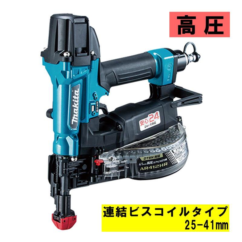 マキタ（makita） AR412HRM 高圧エアビス打ち機 青 (連結ビスコイル 