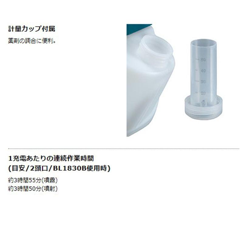 マキタ（makita） MUS054DWF 充電式噴霧器 18V 3Ah セット品(本体