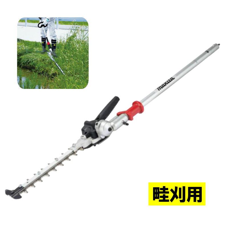 マキタ（makita） A-76037 畦刈ヘッジトリマアタッチメント EN423MP