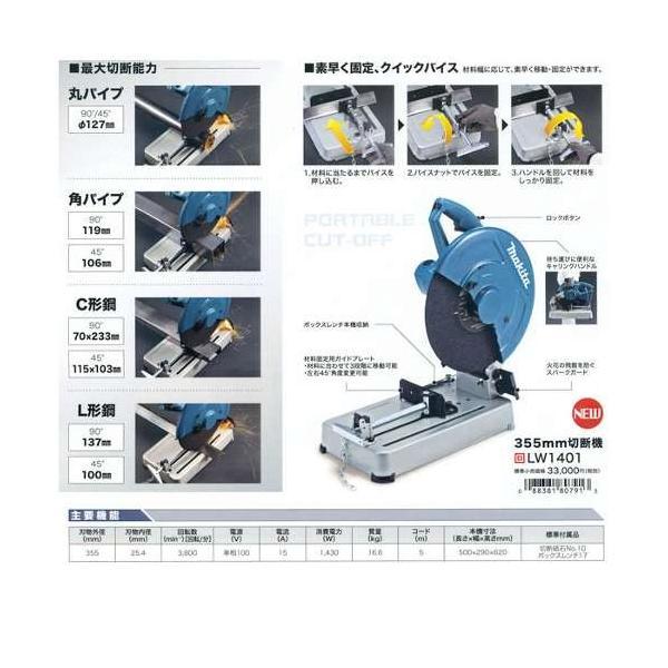 マキタ 355mm切断機 LW1401 ◇ : 電動工具・大工道具のShima マキタ 355mm切断機 LW1401 ◇ : 電動工具・大工道具のShima