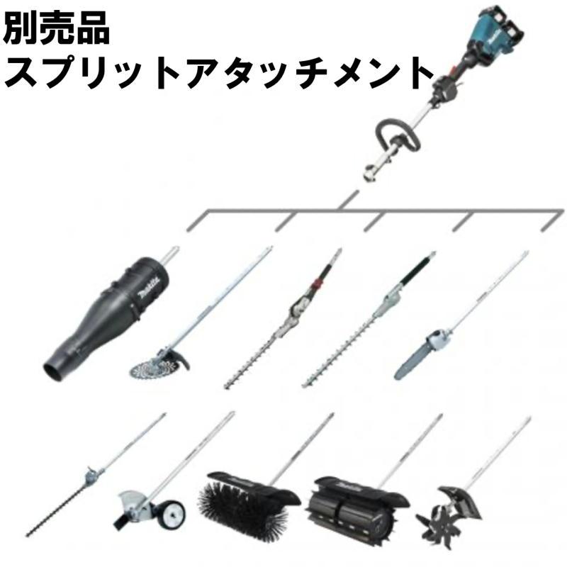 MUX60DZ 充電式スプリット草刈機 36V(18V+18V) モータ部のみ マキタ（makita） 充電式スプリット草刈機 MUX60DZ モーター部のみ 18V